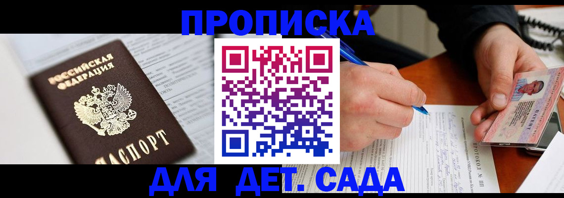 прописка для школы в Кизилюрте