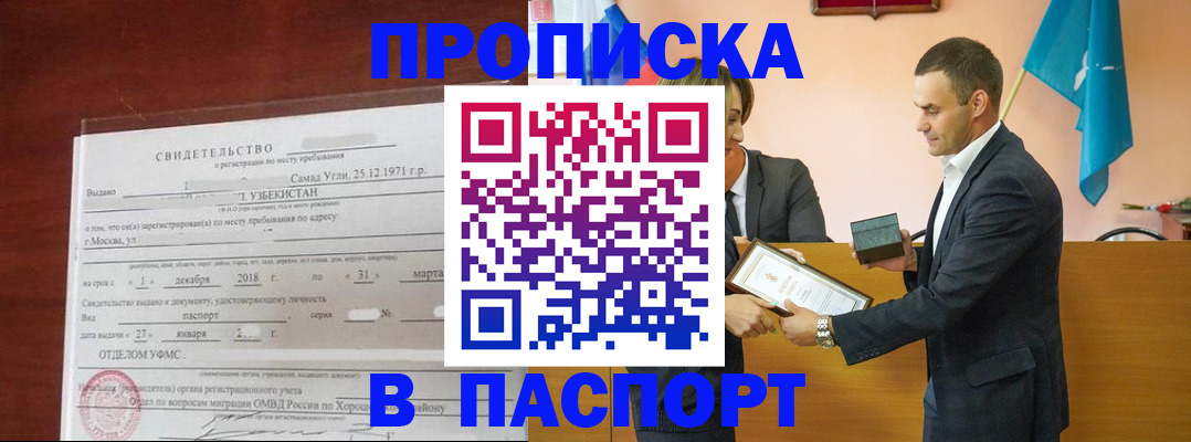 купить прописку в Кизилюрте